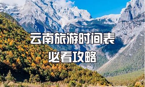 去云南旅游几月份最合适